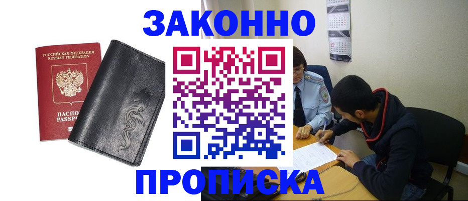 прописка штамп в Карабаше